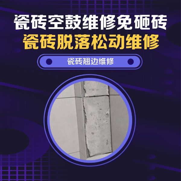 仁布瓷砖空鼓维修公司分享主卧的瓷砖空鼓维修方法