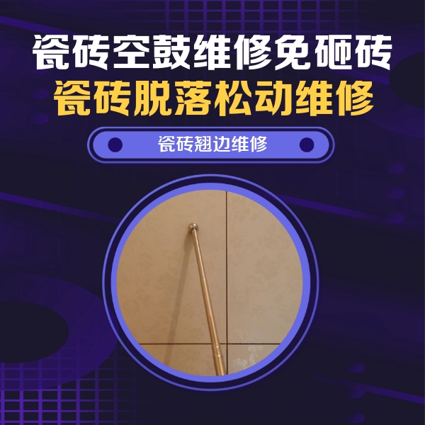 仁布瓷砖空鼓维修公司分享瓷砖胶的施工厚度对瓷砖空鼓有哪些影响