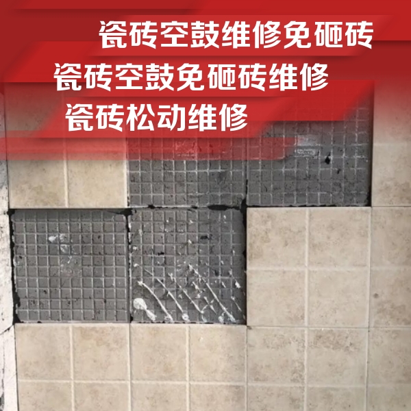 仁布瓷砖空鼓维修公司分享地砖空鼓维修的知识