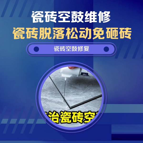 仁布瓷砖空鼓维修公司分享卫生间瓷砖翘边维修的方法